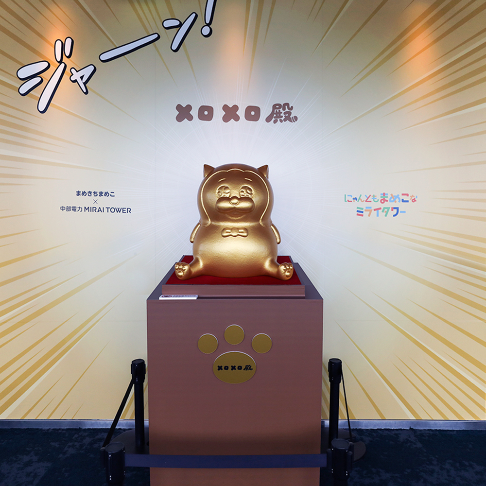 中部電力 MIRAI TOWER まめきちまめこコラボイベント